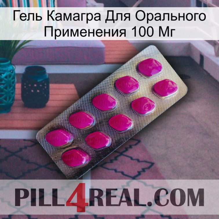 Гель Камагра Для Орального Применения 100 Мг 09